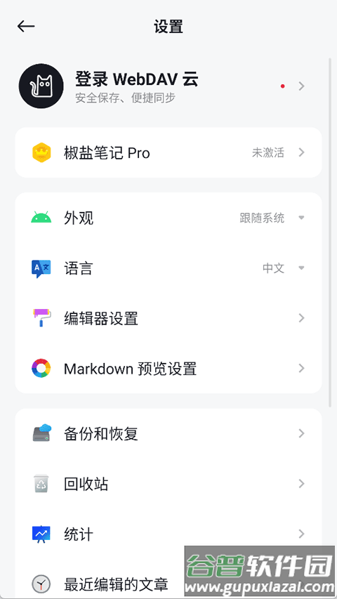 椒盐笔记下载截图1