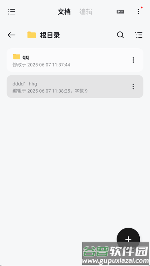 椒盐笔记下载截图2