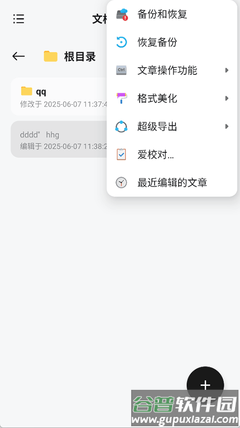 椒盐笔记下载截图3