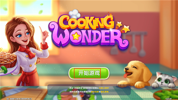 星厨奇迹2025最新版