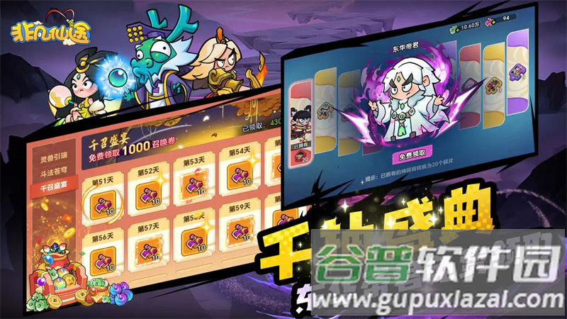 非凡仙途最新版截图1