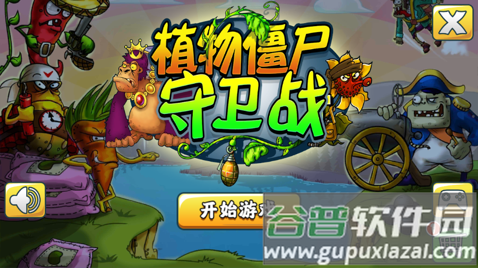 植物僵尸守卫战游戏手机版下载截图4