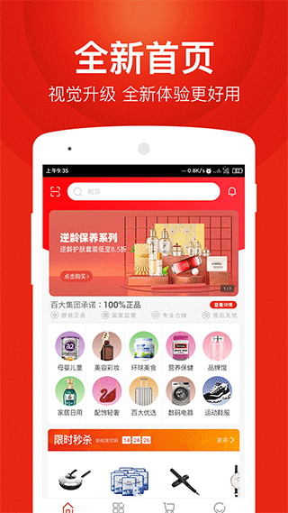 百大易购安卓版截图1