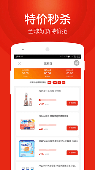 百大易购安卓版截图3