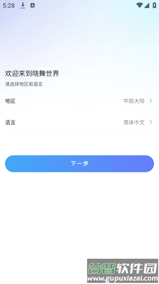 XWOW晓舞app截图2