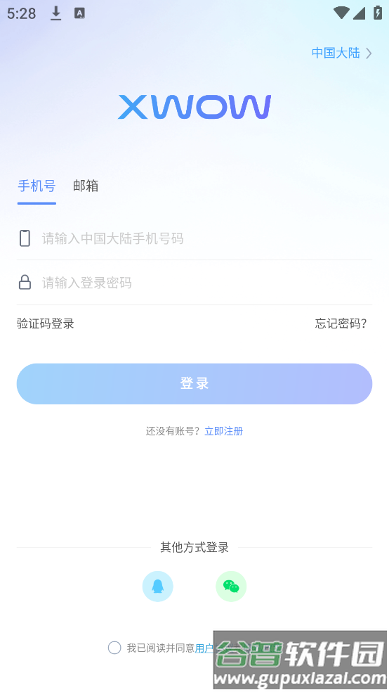 XWOW晓舞app截图3