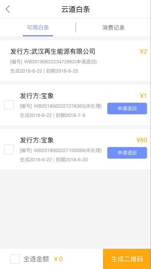宝象智运司机版app截图1