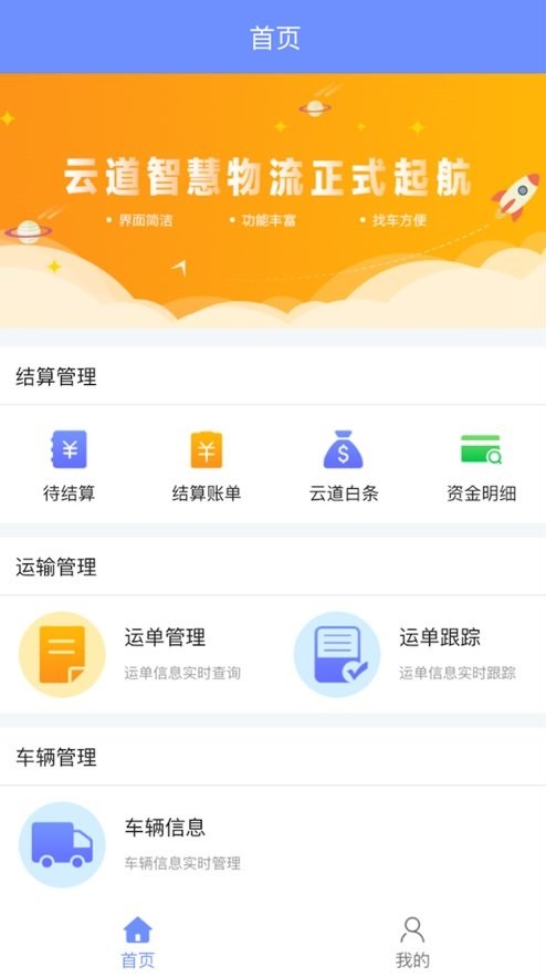 宝象智运司机版app截图3