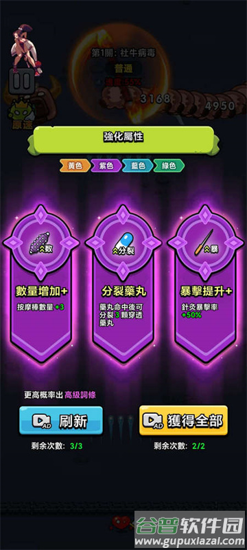 细胞保卫战游戏最新版(胞保l)截图4