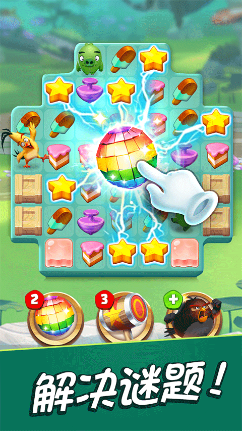 愤怒的小鸟消除赛最新版截图1