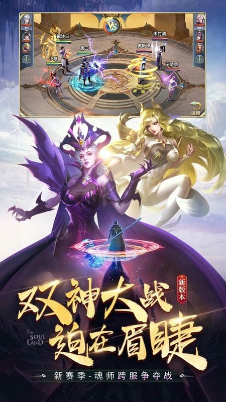 斗罗大陆vivo账号登录版截图1