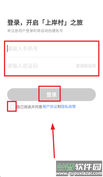 上岸村app官方下载