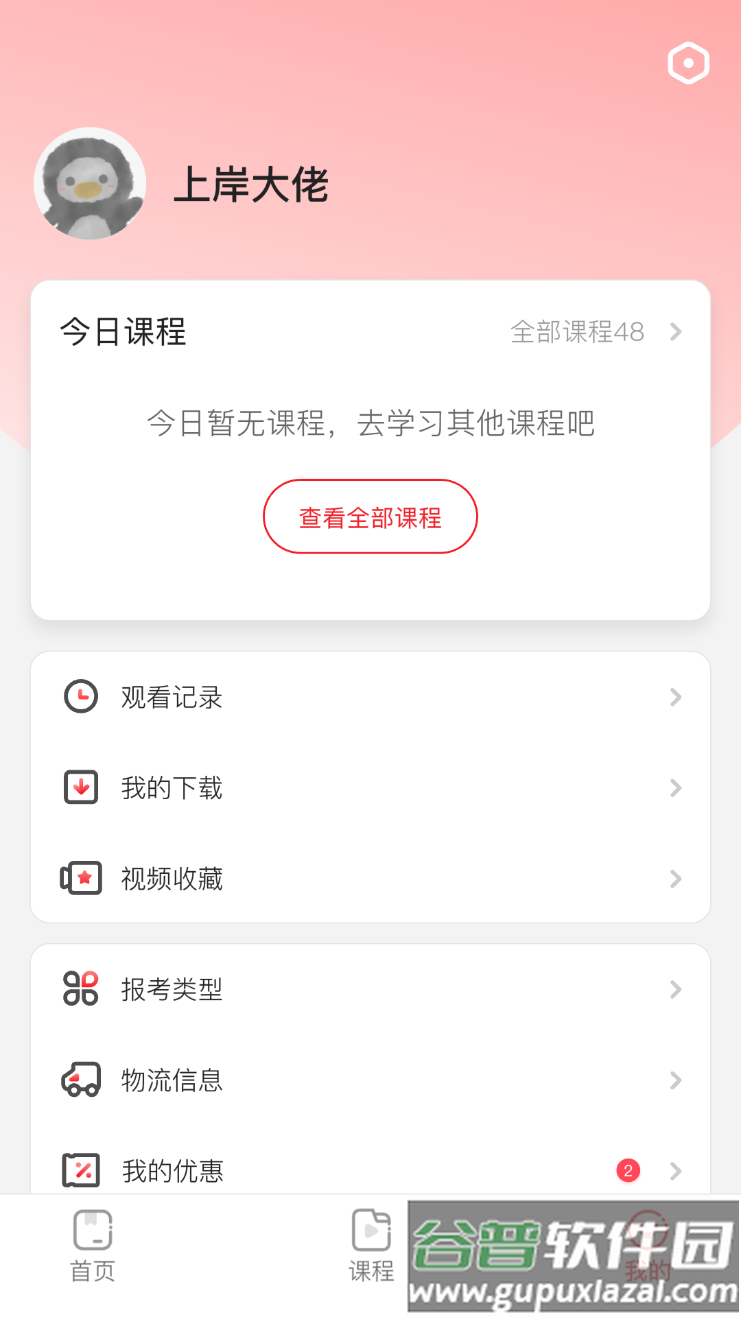 上岸村app官方下载截图1
