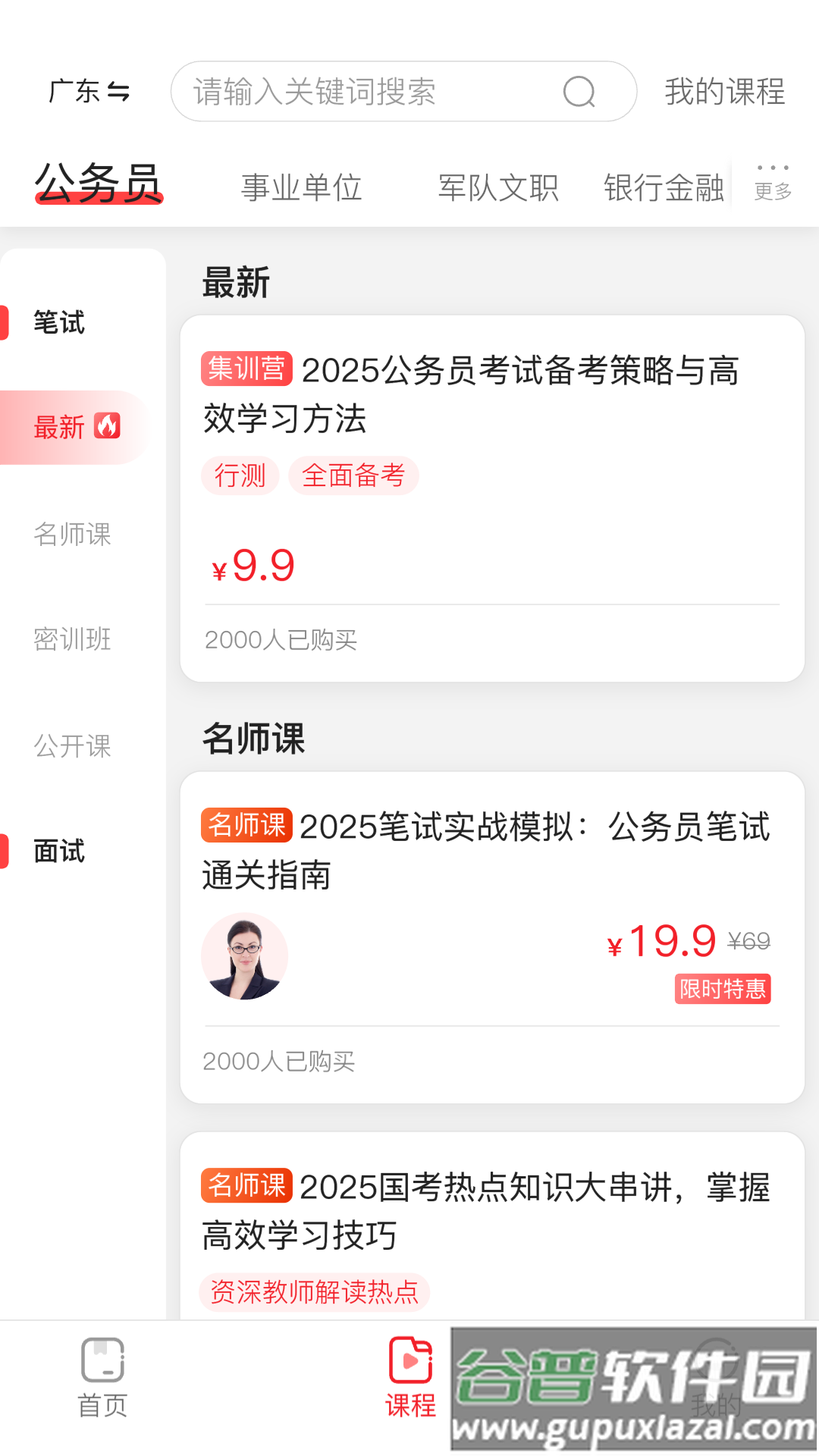 上岸村app官方下载截图2