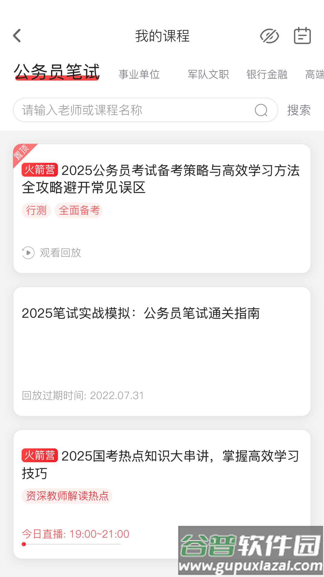 上岸村app官方下载截图3