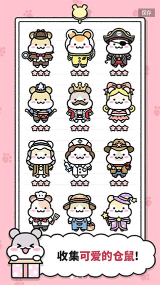 仓鼠小镇无限金币钻石星星版截图1