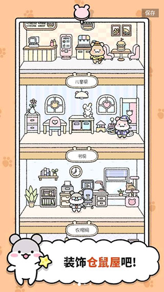 仓鼠小镇无限金币钻石星星版截图2