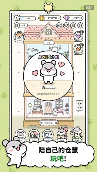 仓鼠小镇无限金币钻石星星版截图3