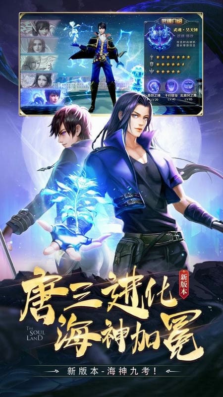 斗罗大陆官方版