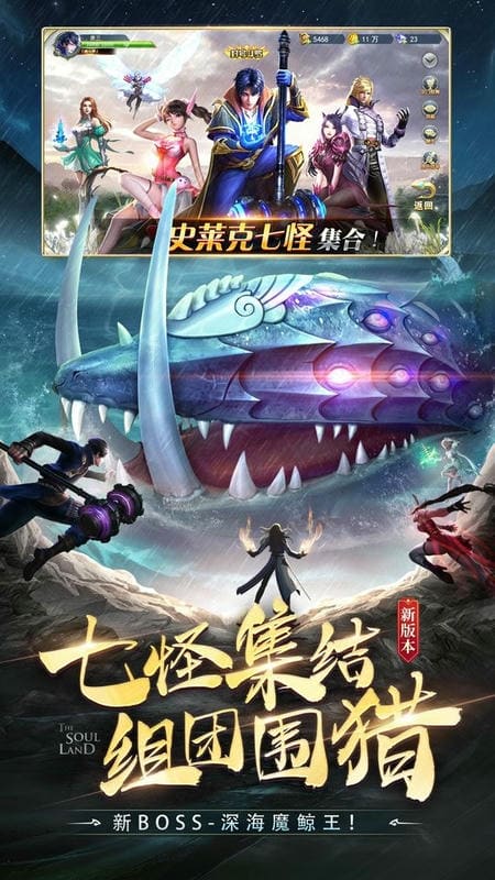 斗罗大陆最新版截图2