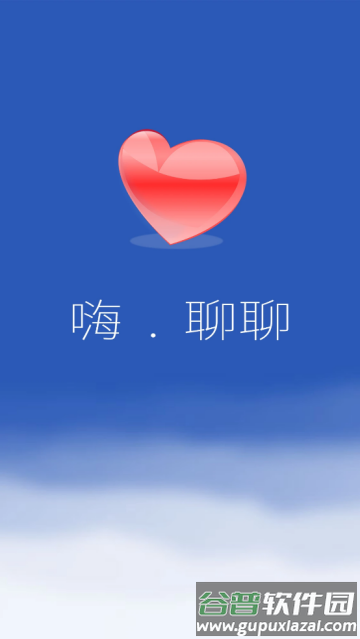 聊聊交友软件