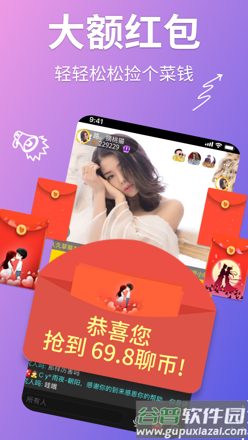 聊聊交友软件截图5