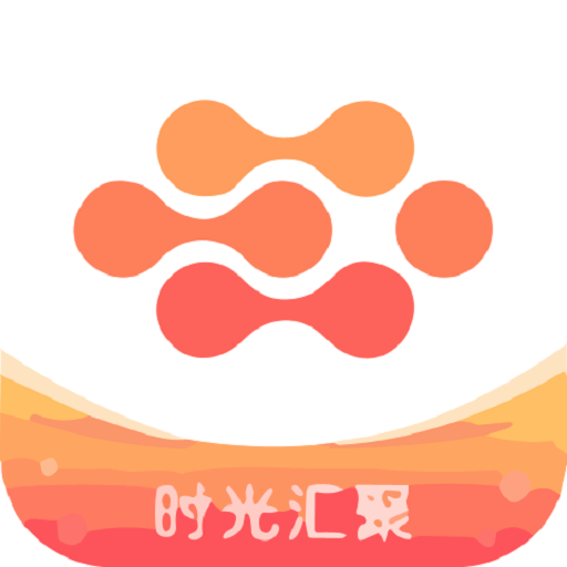时光汇聚最新版v0.0.1