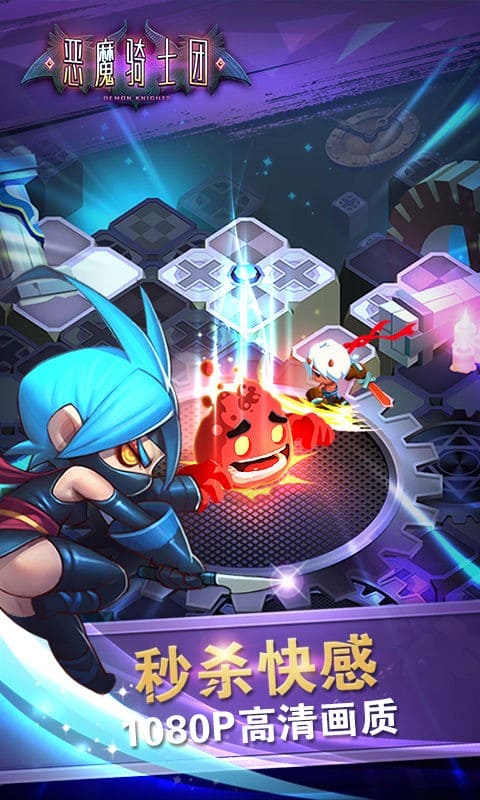 恶魔骑士团手游截图2