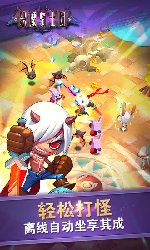 恶魔骑士团手游截图3