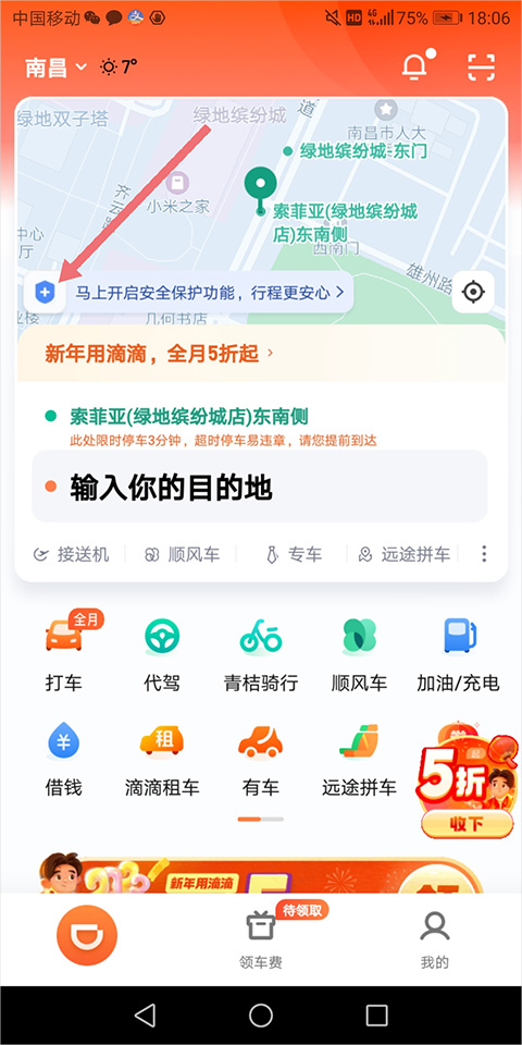 滴滴app最新版