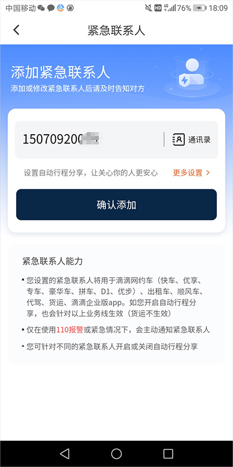 滴滴app最新版