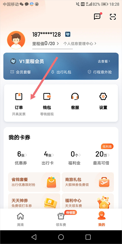 滴滴app最新版