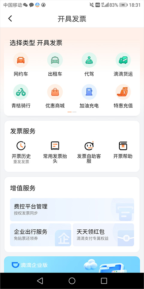 滴滴app最新版