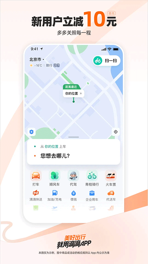 滴滴app最新版截图3