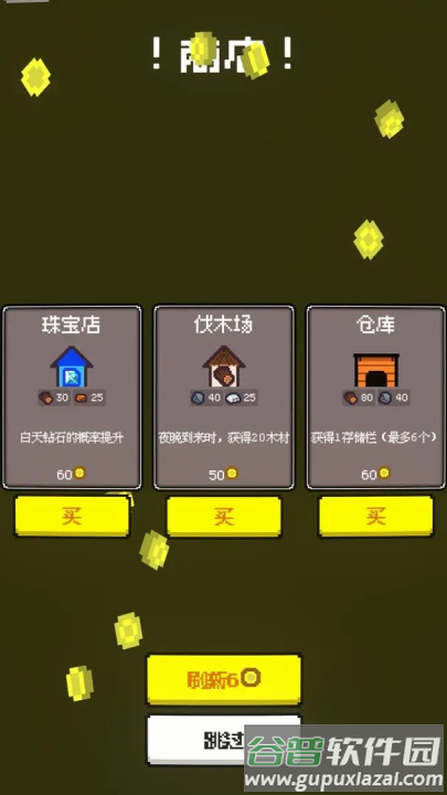 活过今晚小游戏截图1