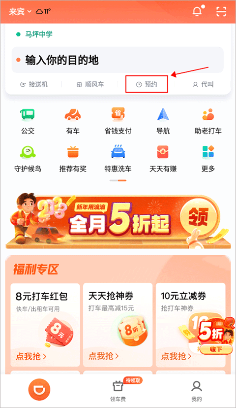 滴滴打车官方版app