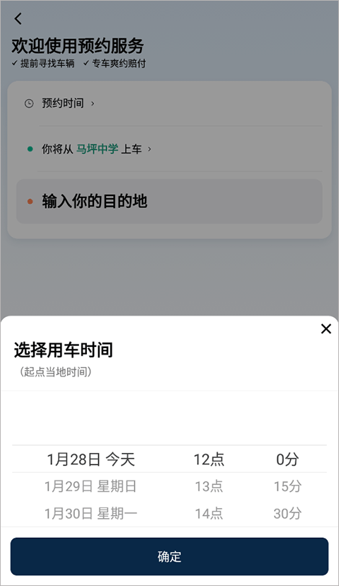 滴滴打车官方版app