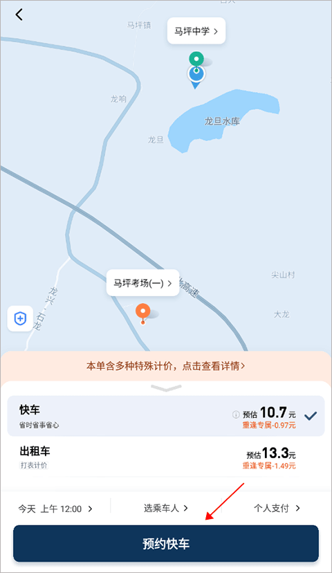 滴滴打车官方版app