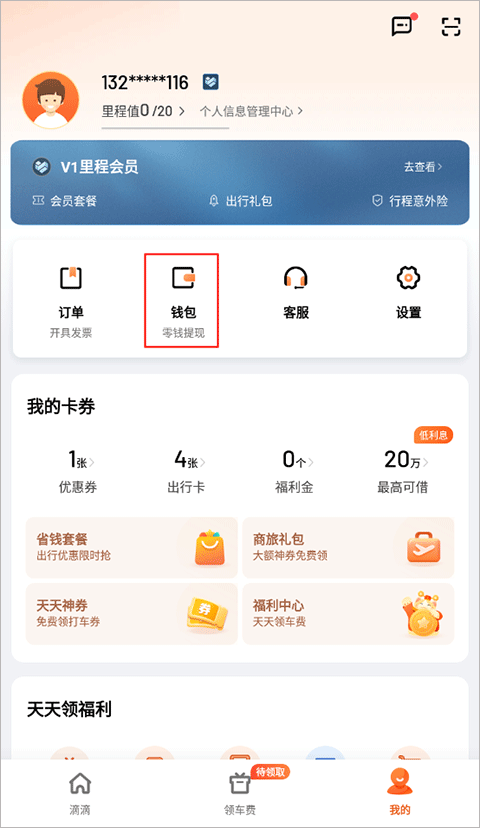 滴滴打车官方版app