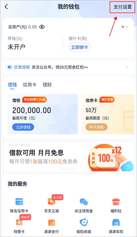 滴滴打车官方版app