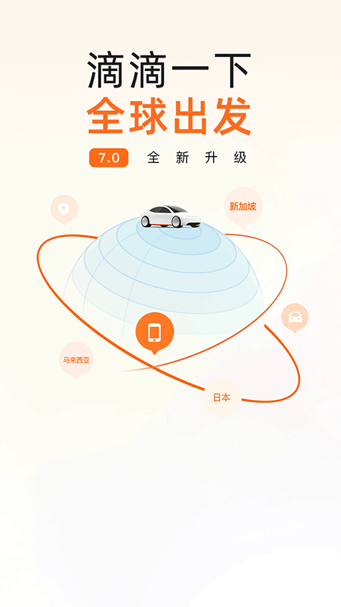 滴滴打车官方版app截图1