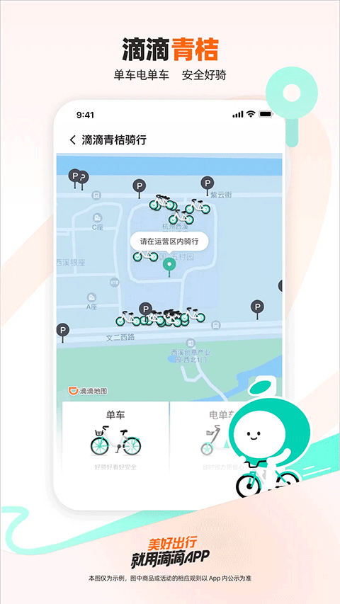 滴滴打车官方版app截图2