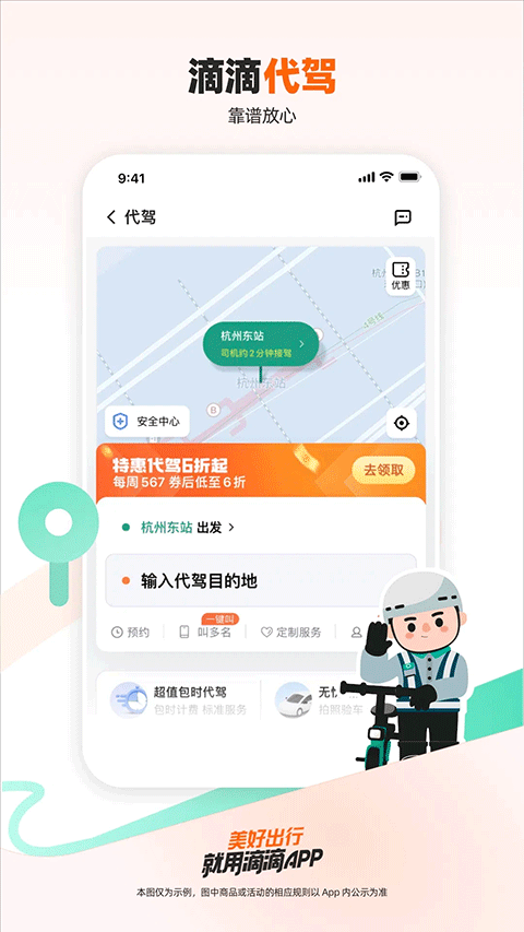 滴滴打车官方版app截图5