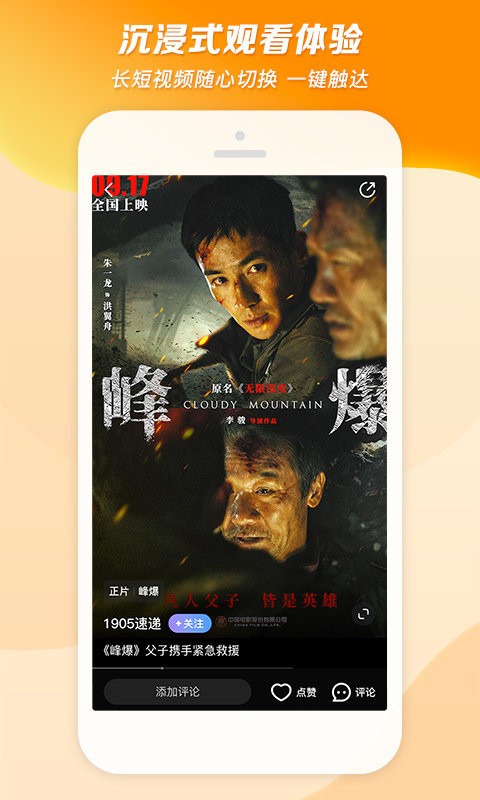 1905电影网app手机版截图2