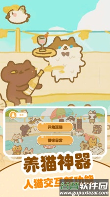 逗猫游戏APP下载截图2