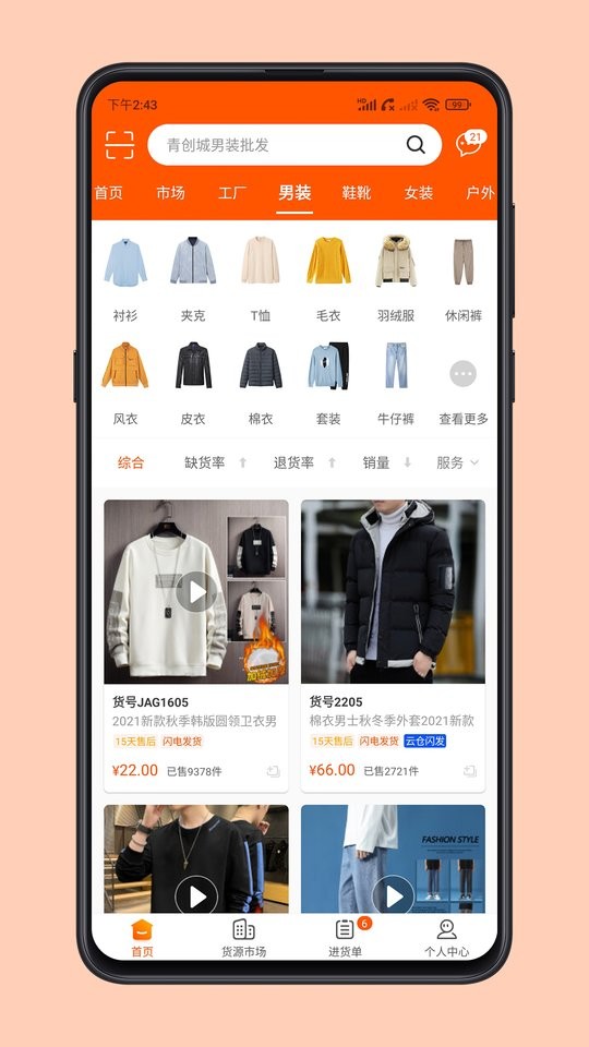 石狮青创网官方版截图2