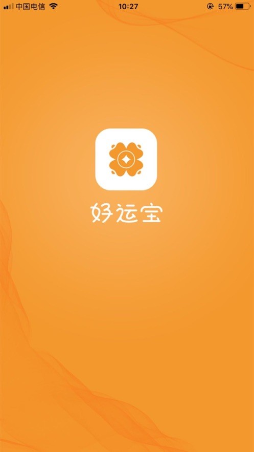好运宝平台截图4