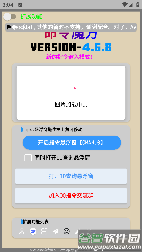 命令魔方控制台截图1