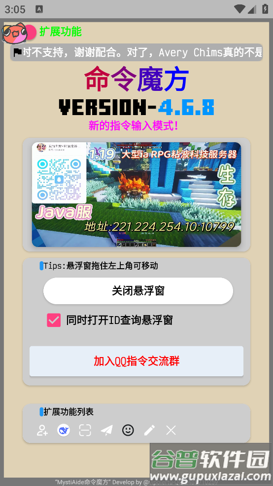 命令魔方控制台截图2