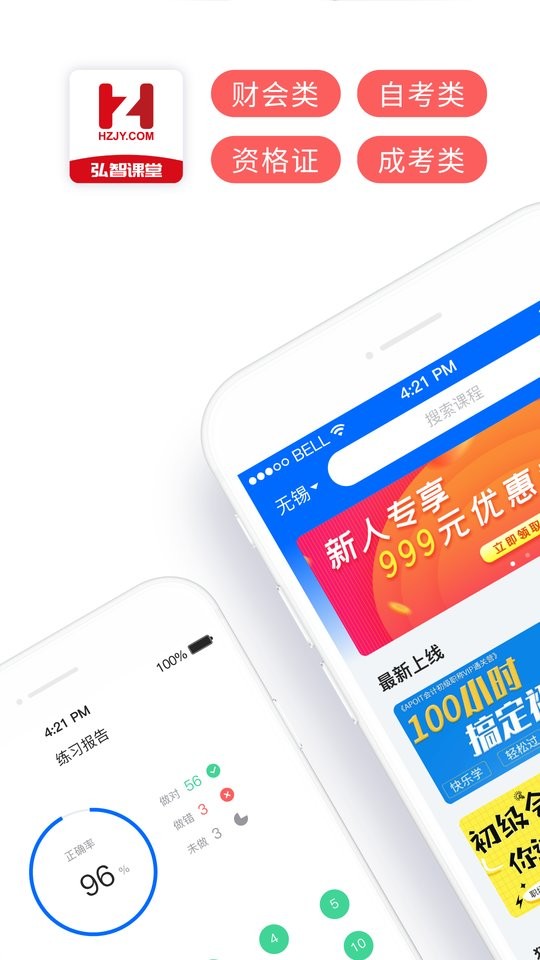 弘智课堂手机版截图3